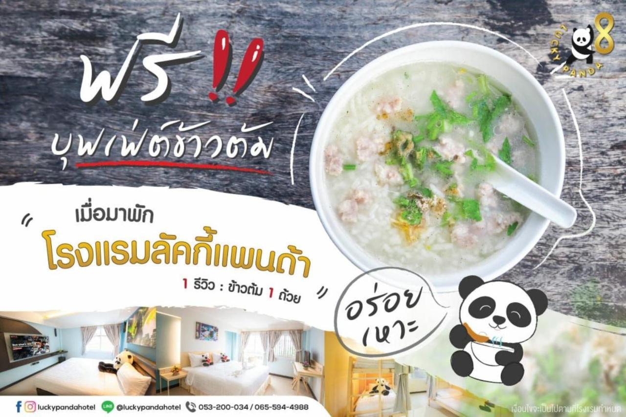 צ'יאנג מאי Lucky Panda Hotel מראה חיצוני תמונה
